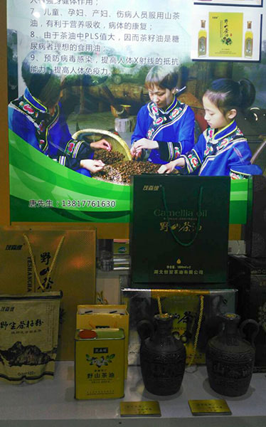 第三屆世界硒都—恩施硒產(chǎn)品博覽交易 湖北有機(jī)山茶油