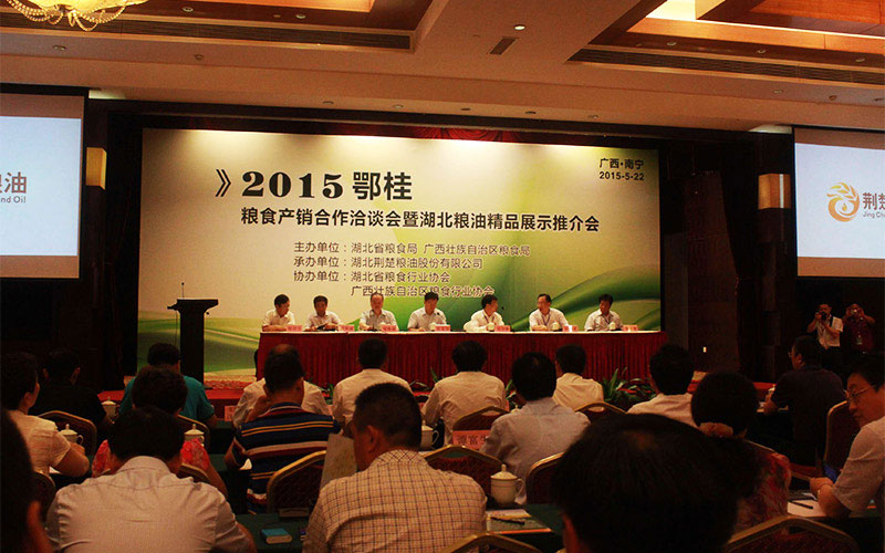 2015年鄂桂糧食產(chǎn)銷合作洽談會暨湖北糧油精品展示推介會 恒貿(mào)茶油公司