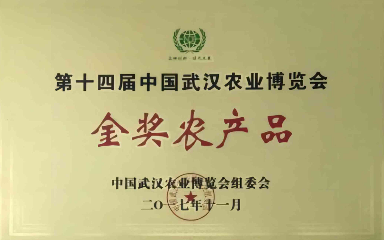 2017第十四屆金獎(jiǎng)農(nóng)產(chǎn)品.jpg 2017第十四屆金獎(jiǎng)農(nóng)產(chǎn)品.jpg