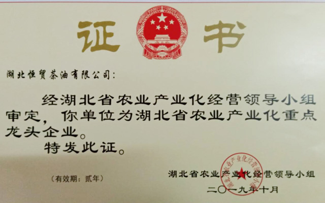 農(nóng)業(yè)產(chǎn)業(yè)重點(diǎn)龍頭企業(yè)