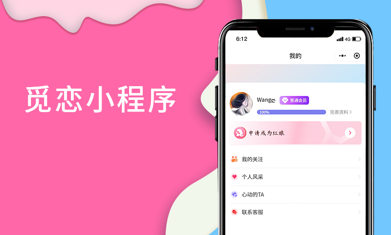 愛戀千尋覓戀小程序