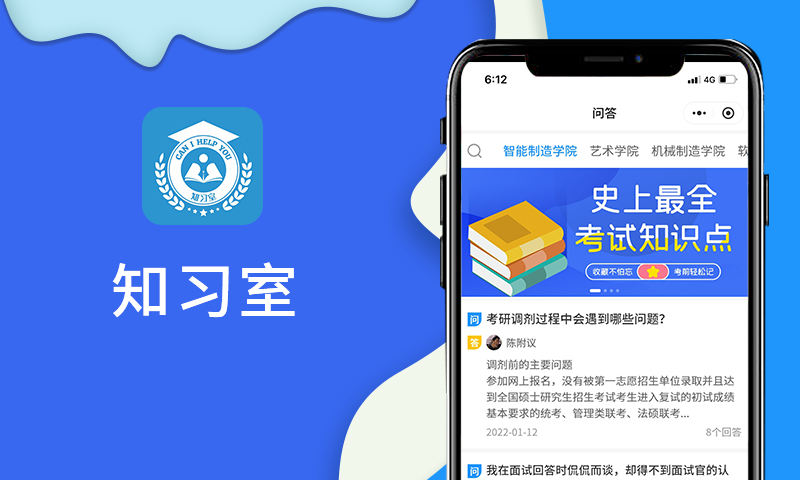 知習(xí)室