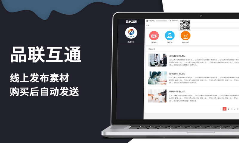 品聯(lián)互通